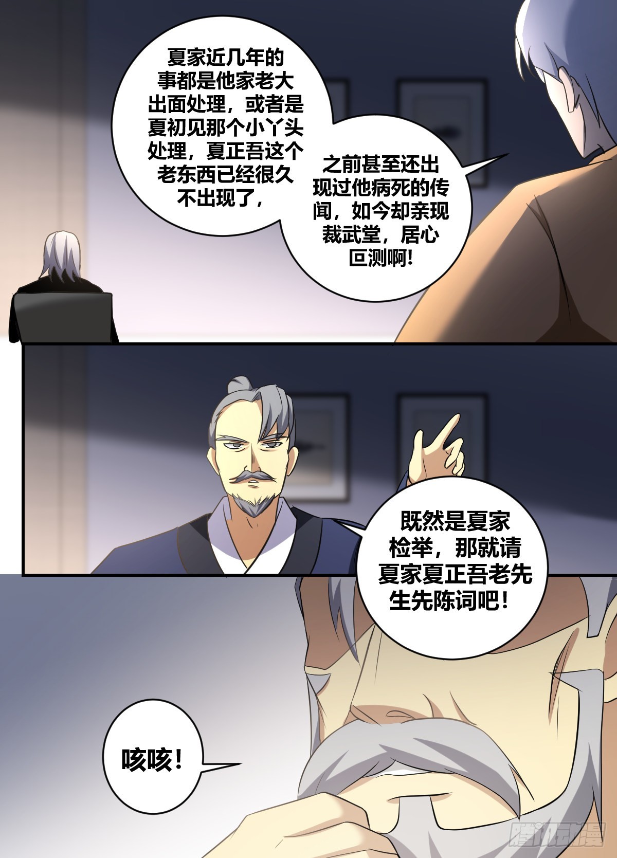 二四八 -都听见了？11