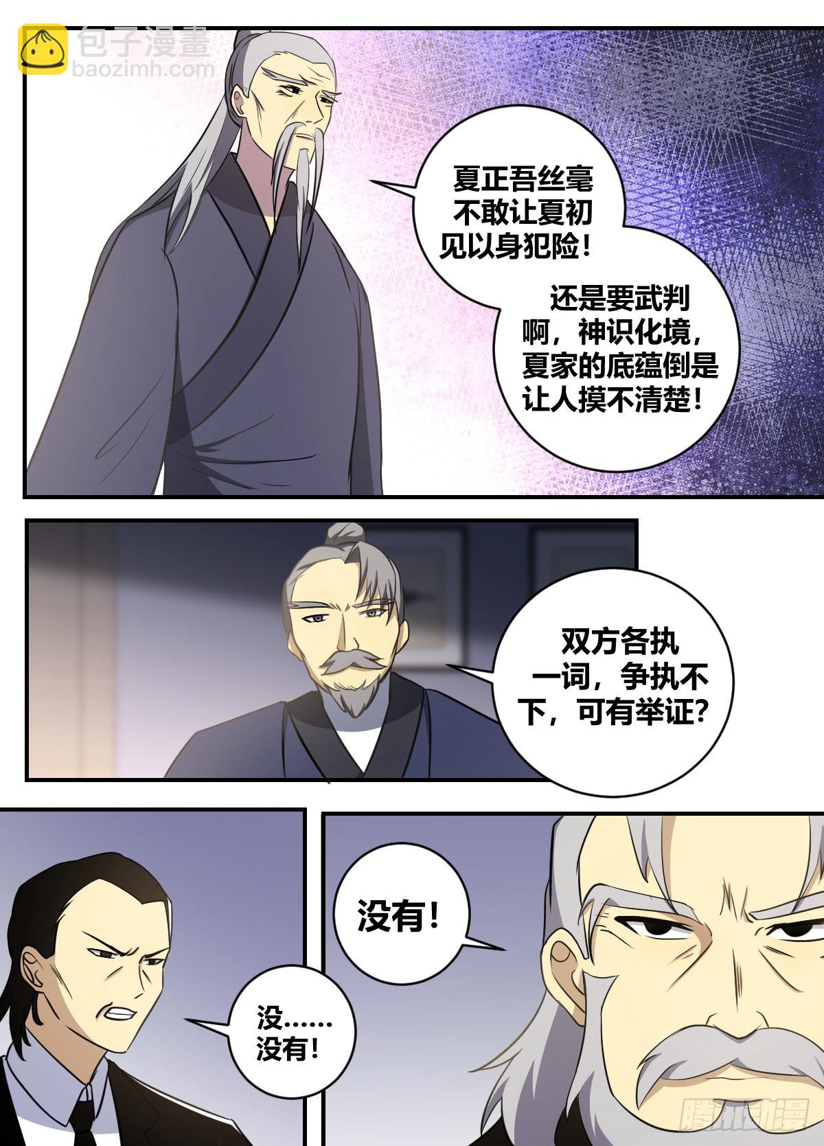 二四九 -武判即刻开始！5