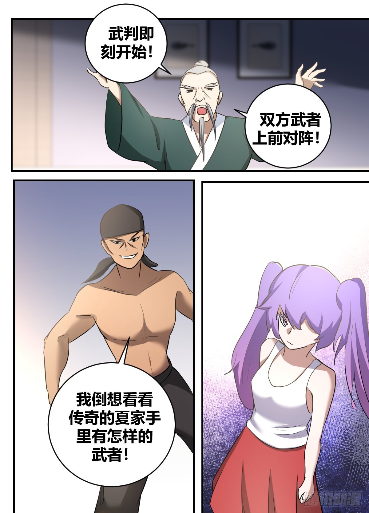 二四九 -武判即刻开始！9