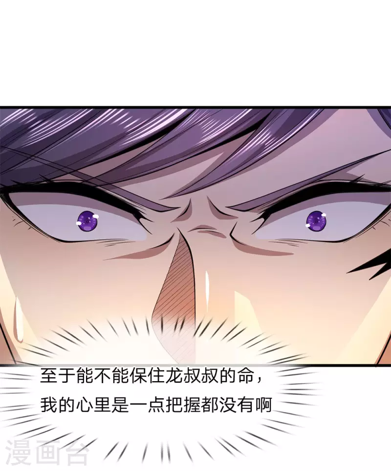 第112话 降头发作13