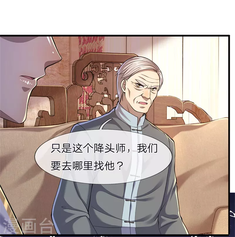 第116话 引蛇出洞17