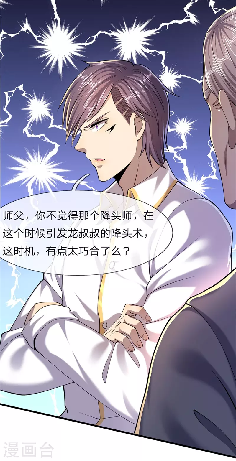 第116话 引蛇出洞18