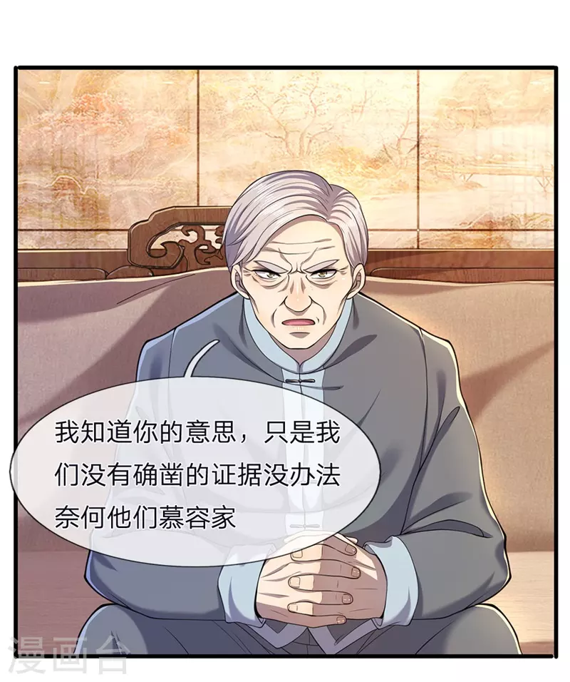 第116话 引蛇出洞20