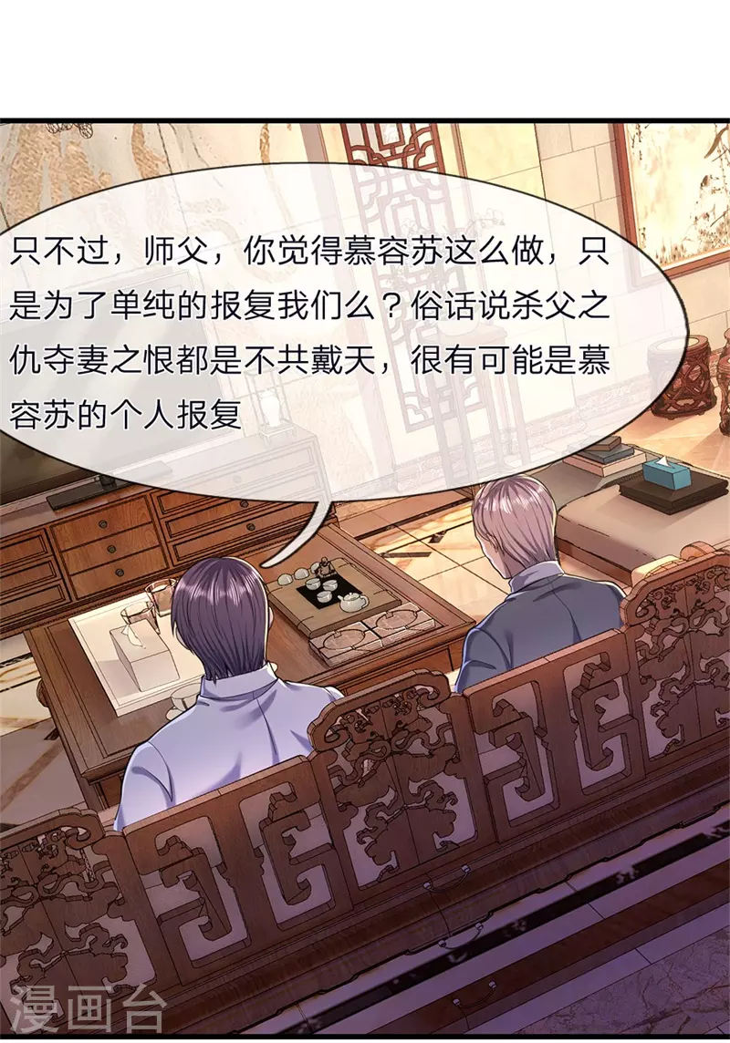 第116话 引蛇出洞21