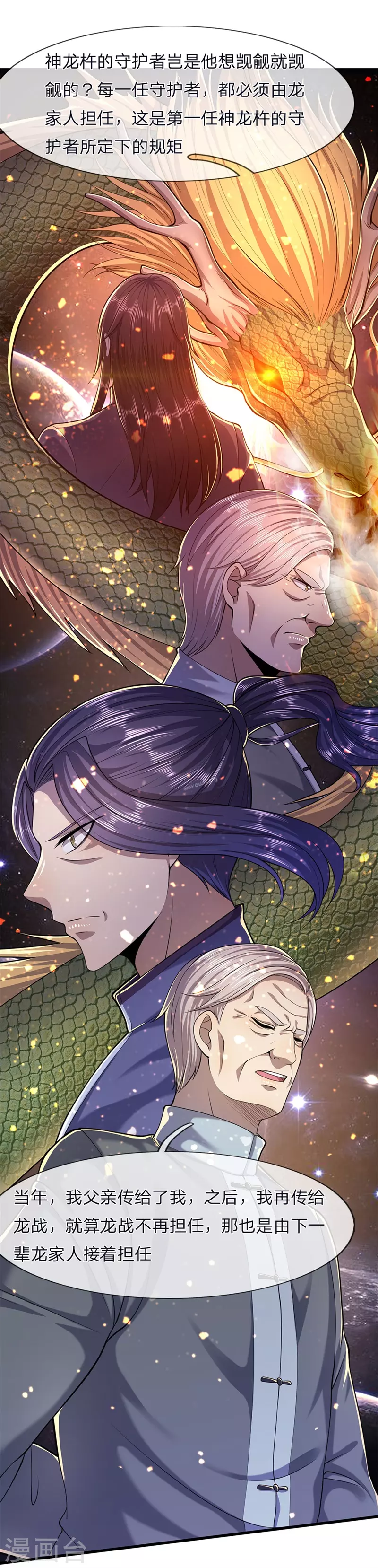 第116话 引蛇出洞24