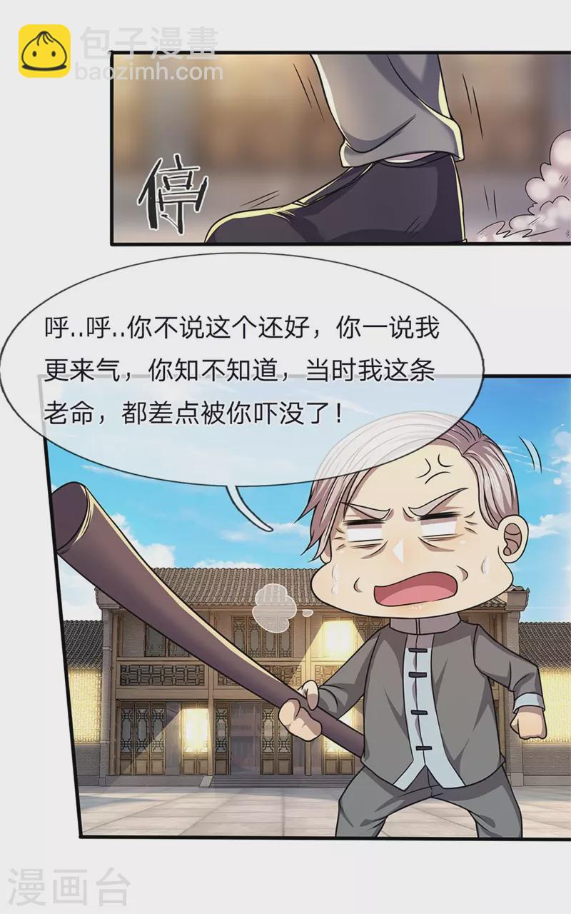 第116话 引蛇出洞6