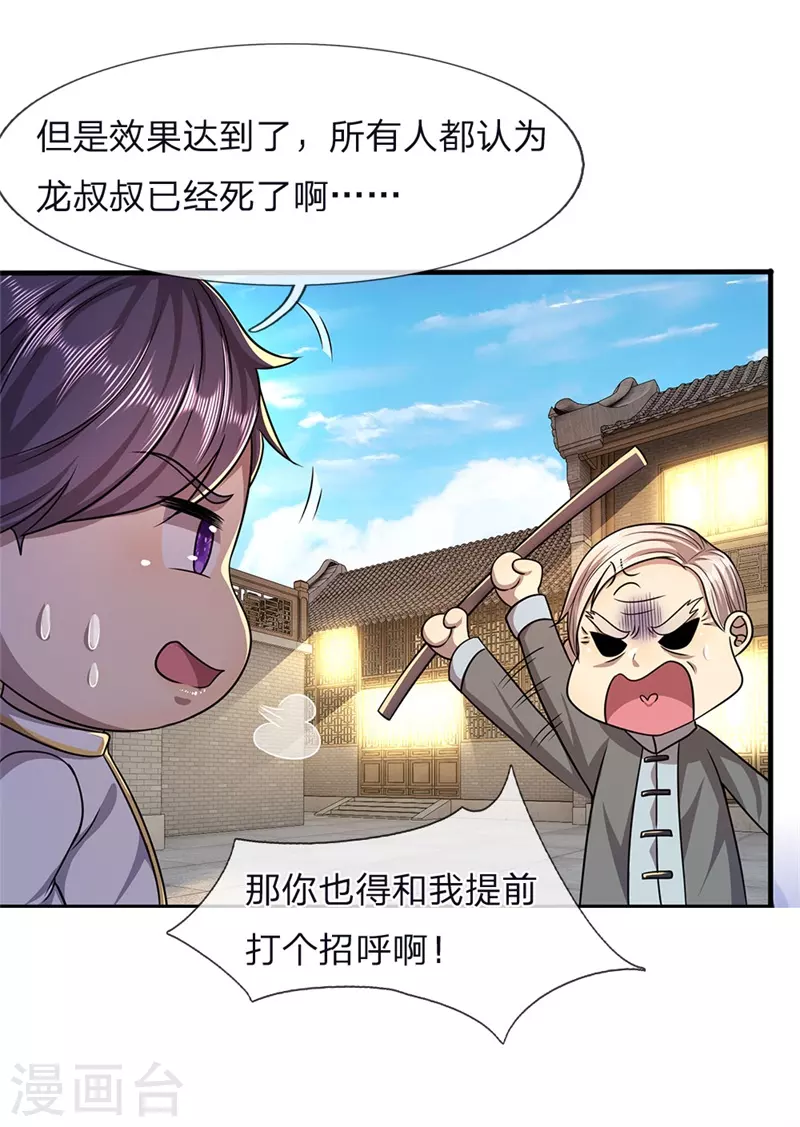第116话 引蛇出洞7