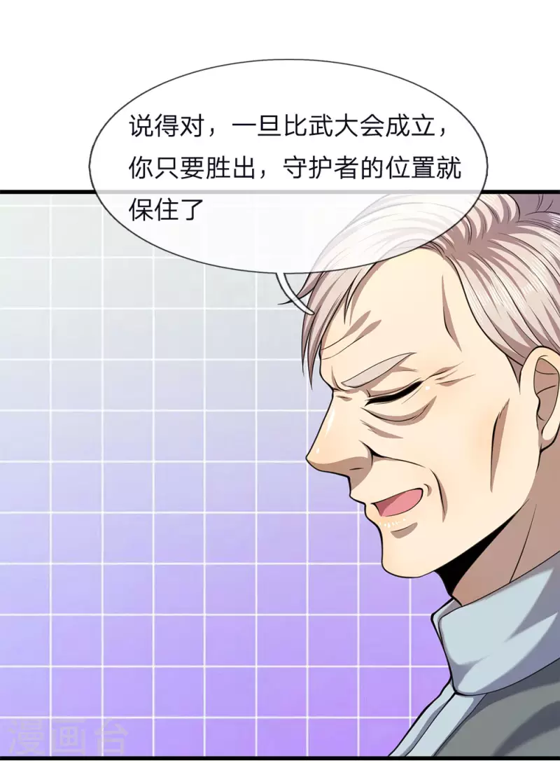 第117话 比武大会7
