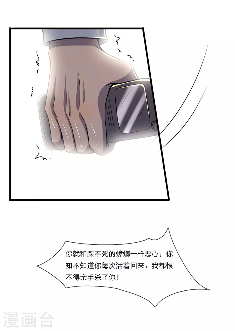 第127话 踩不死的蟑螂15