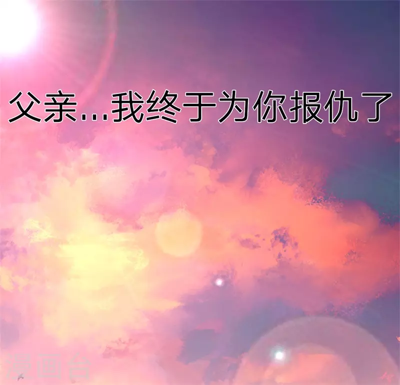第131话 手刃仇敌0