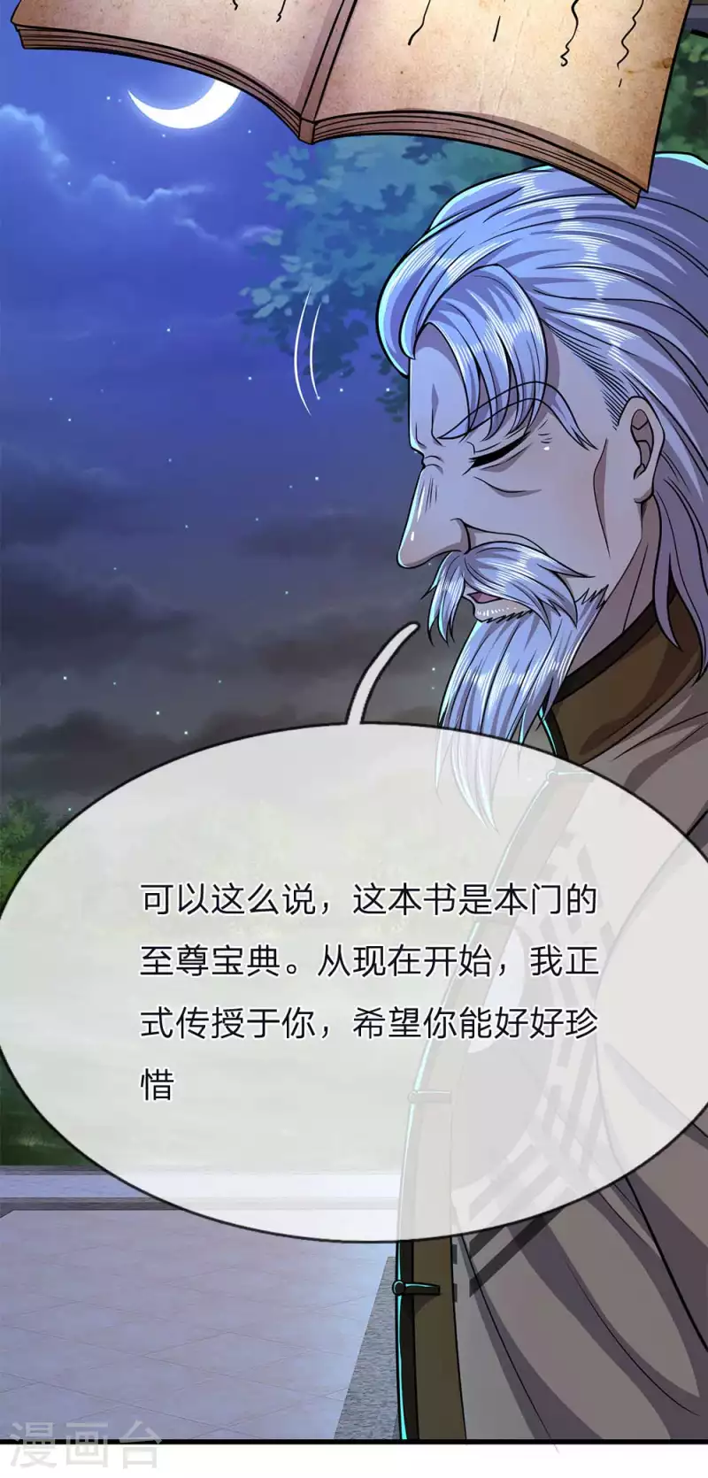 第152话 至尊宝典15