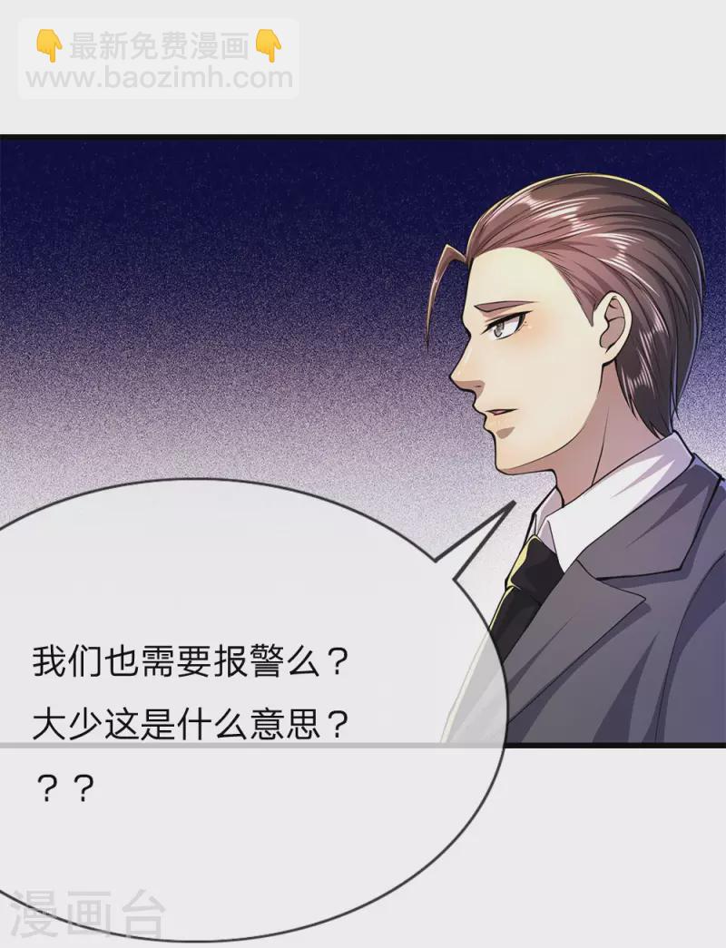 第164话 谁先报警谁就输了14