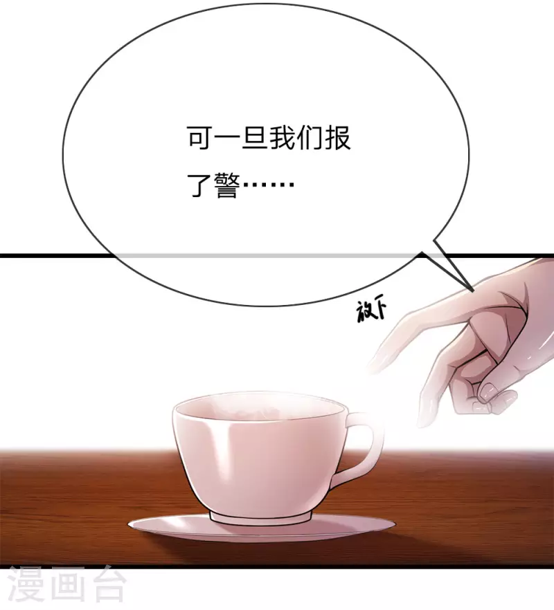 第164话 谁先报警谁就输了20
