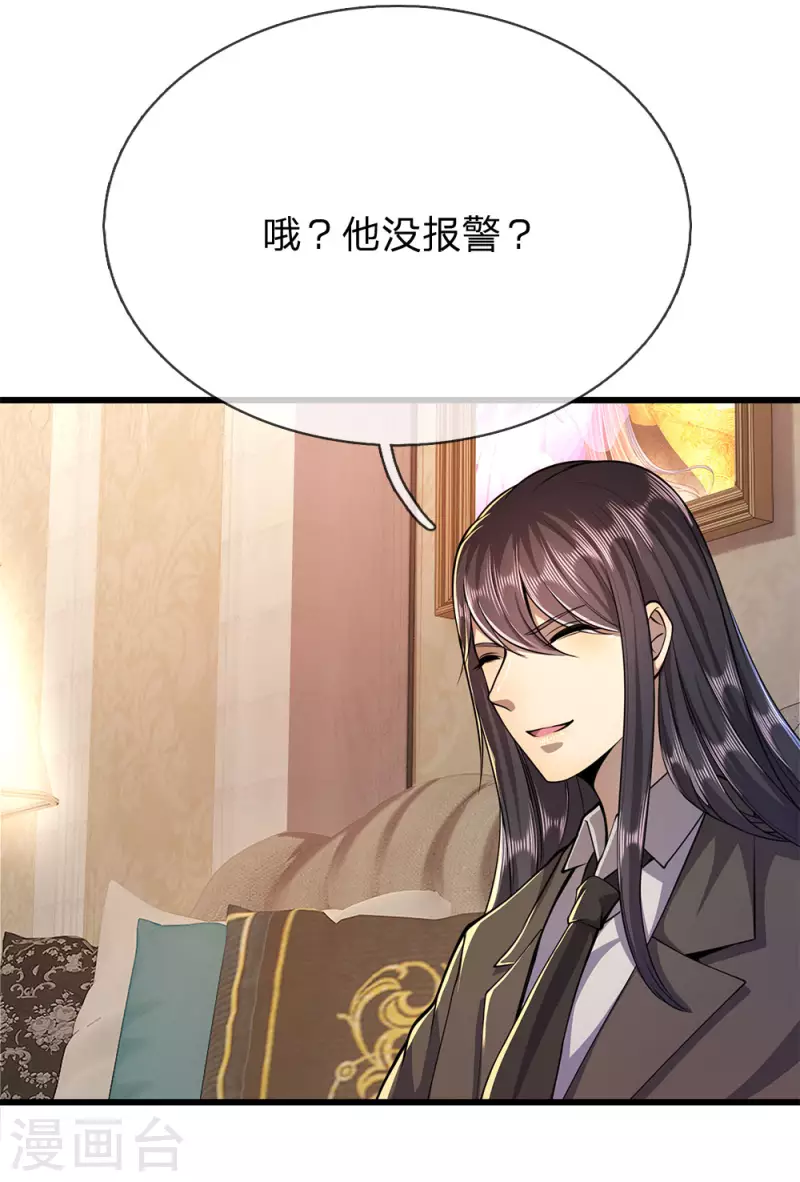 第164话 谁先报警谁就输了4