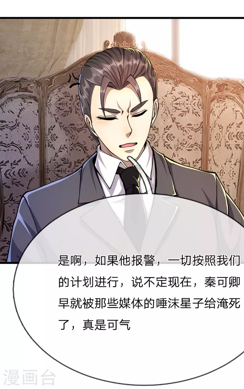 第164话 谁先报警谁就输了5