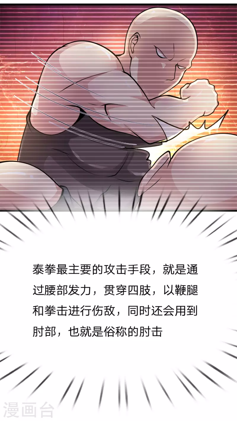 第169话 还想动手？9
