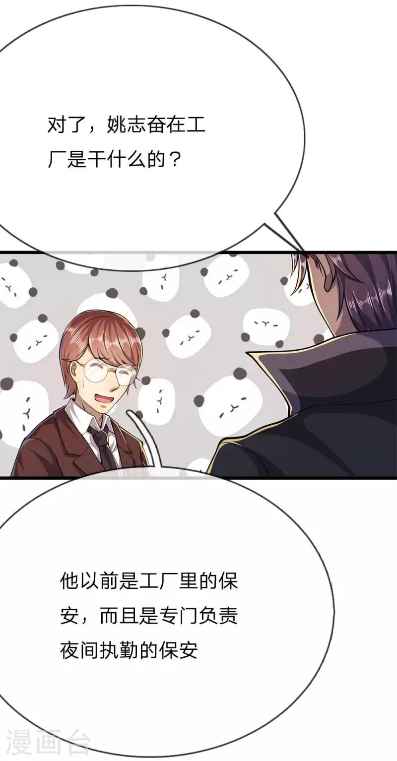 第180话 寻找嫌疑人15