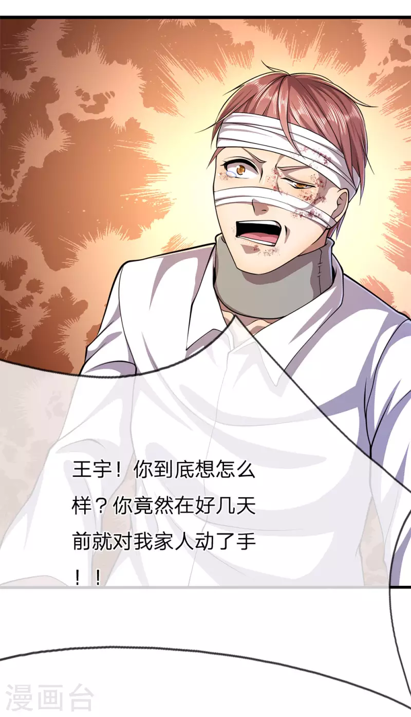 第206话 以其人之道还治其身14