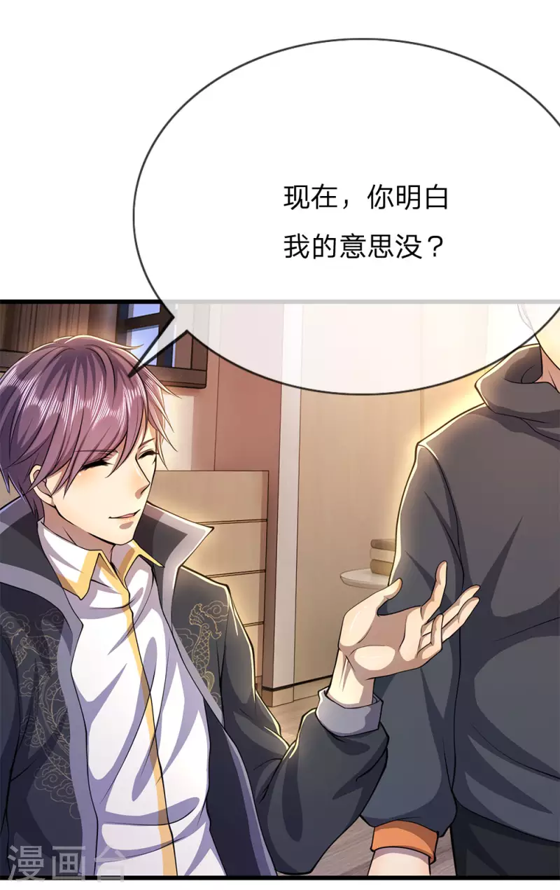 第206话 以其人之道还治其身18