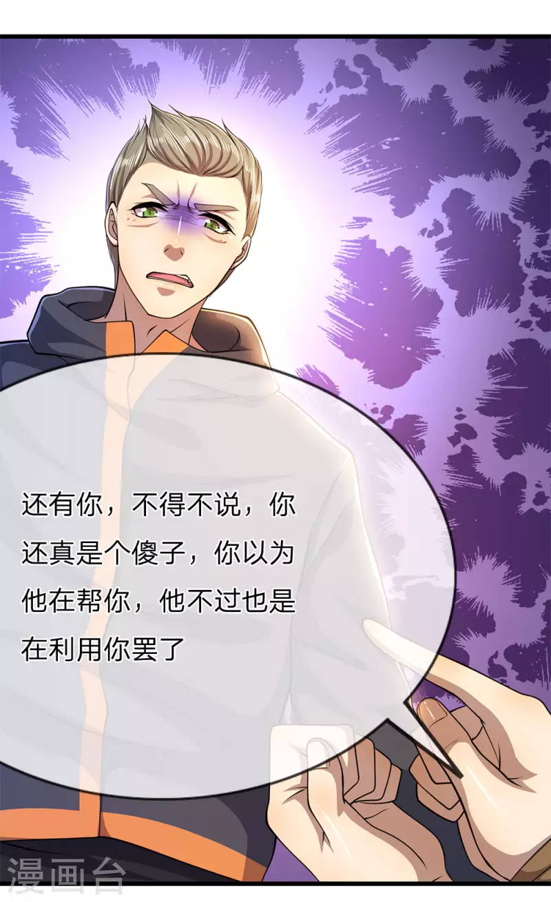 第206话 以其人之道还治其身2