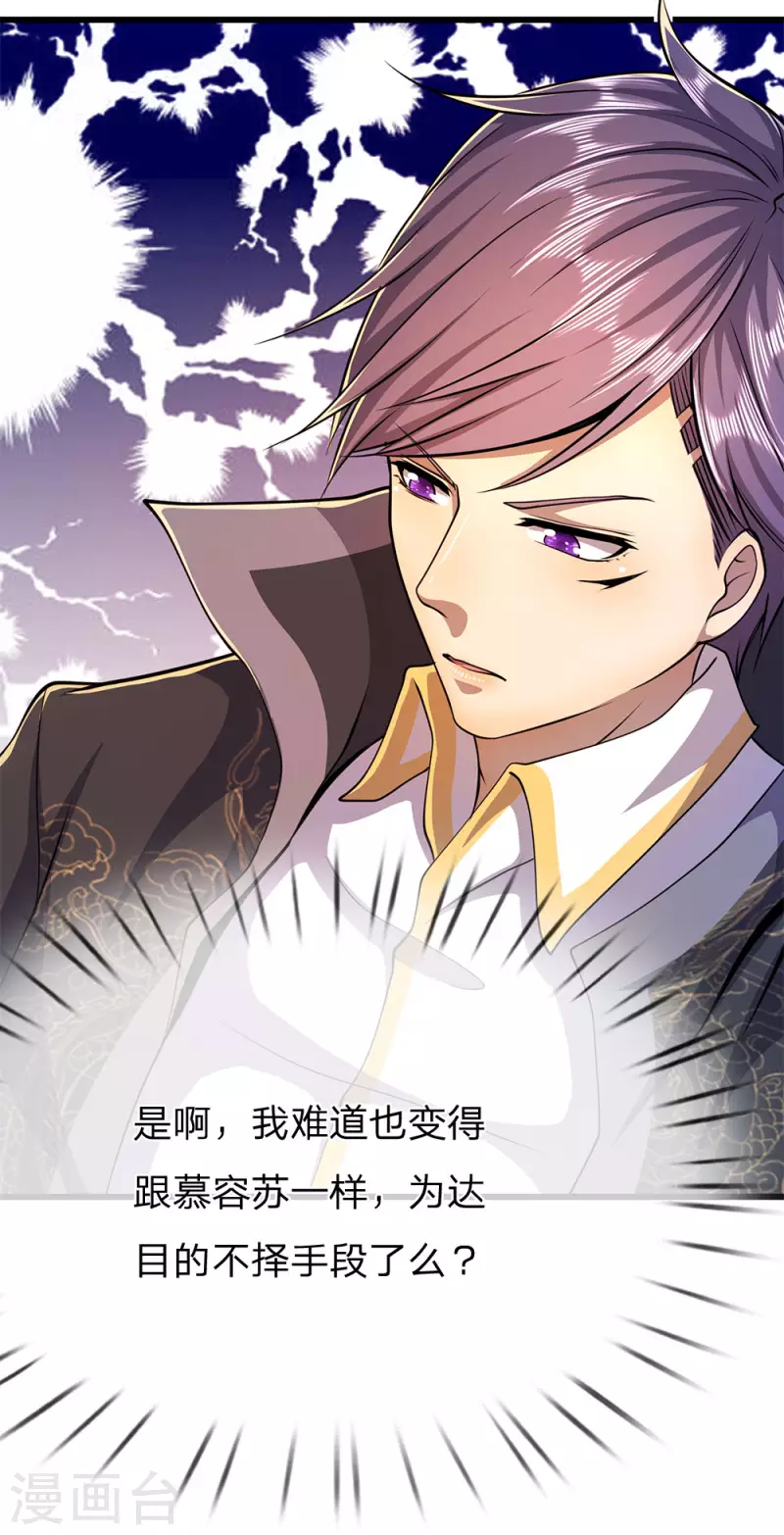 第206话 以其人之道还治其身4