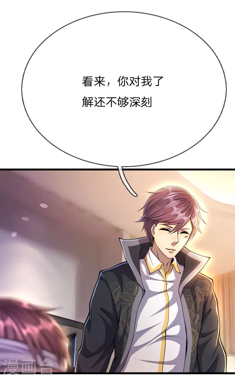 第206话 以其人之道还治其身9