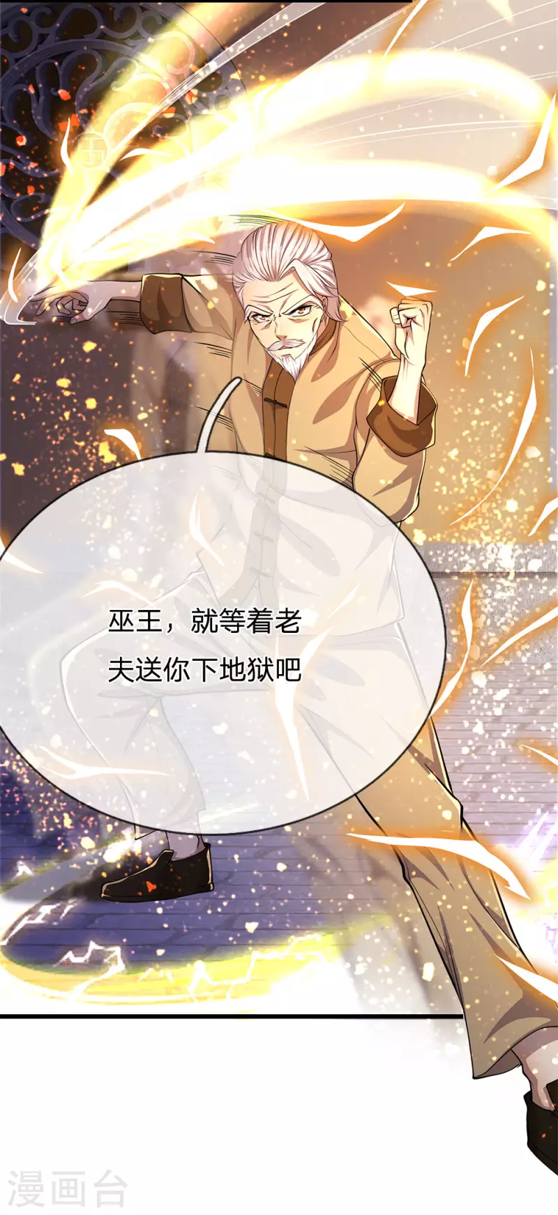 第213话 对战巫王14