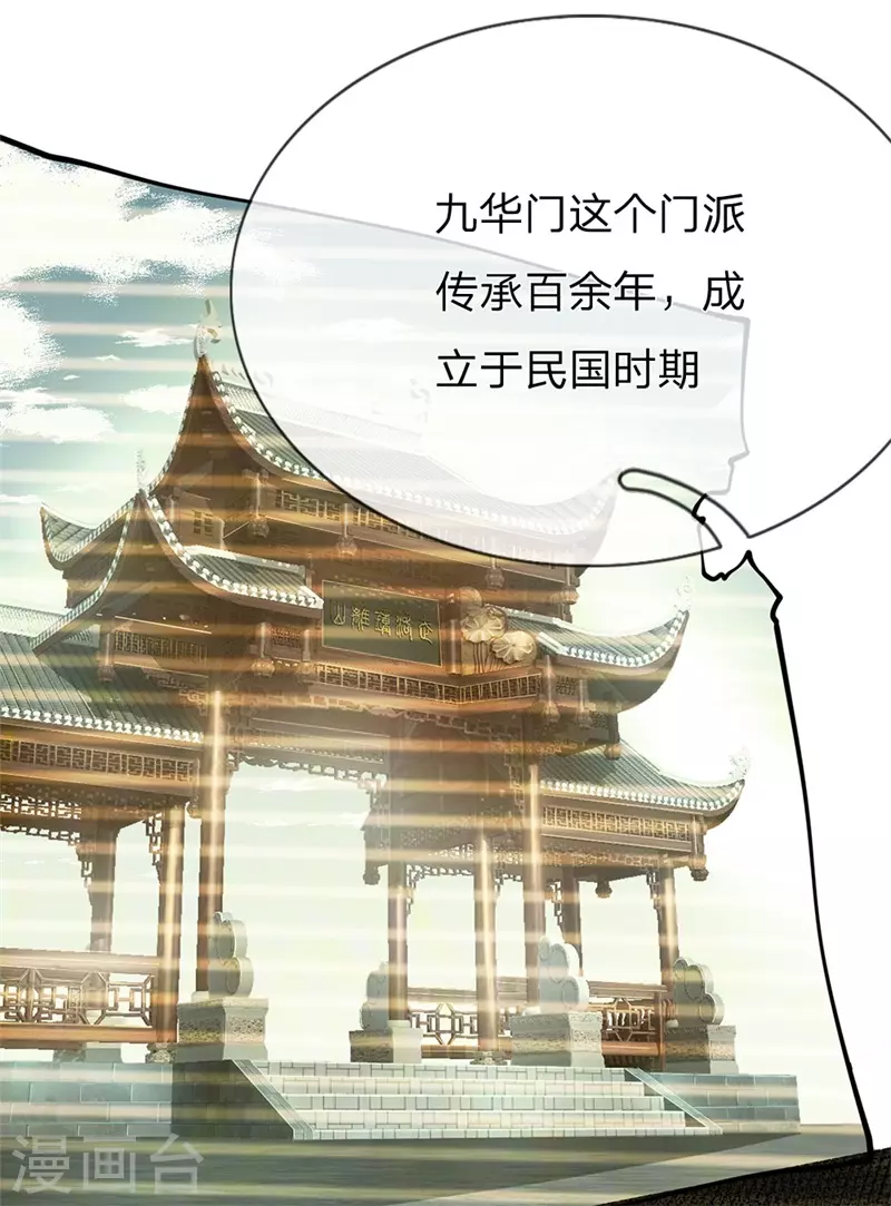 第229话 西蜀九华门14