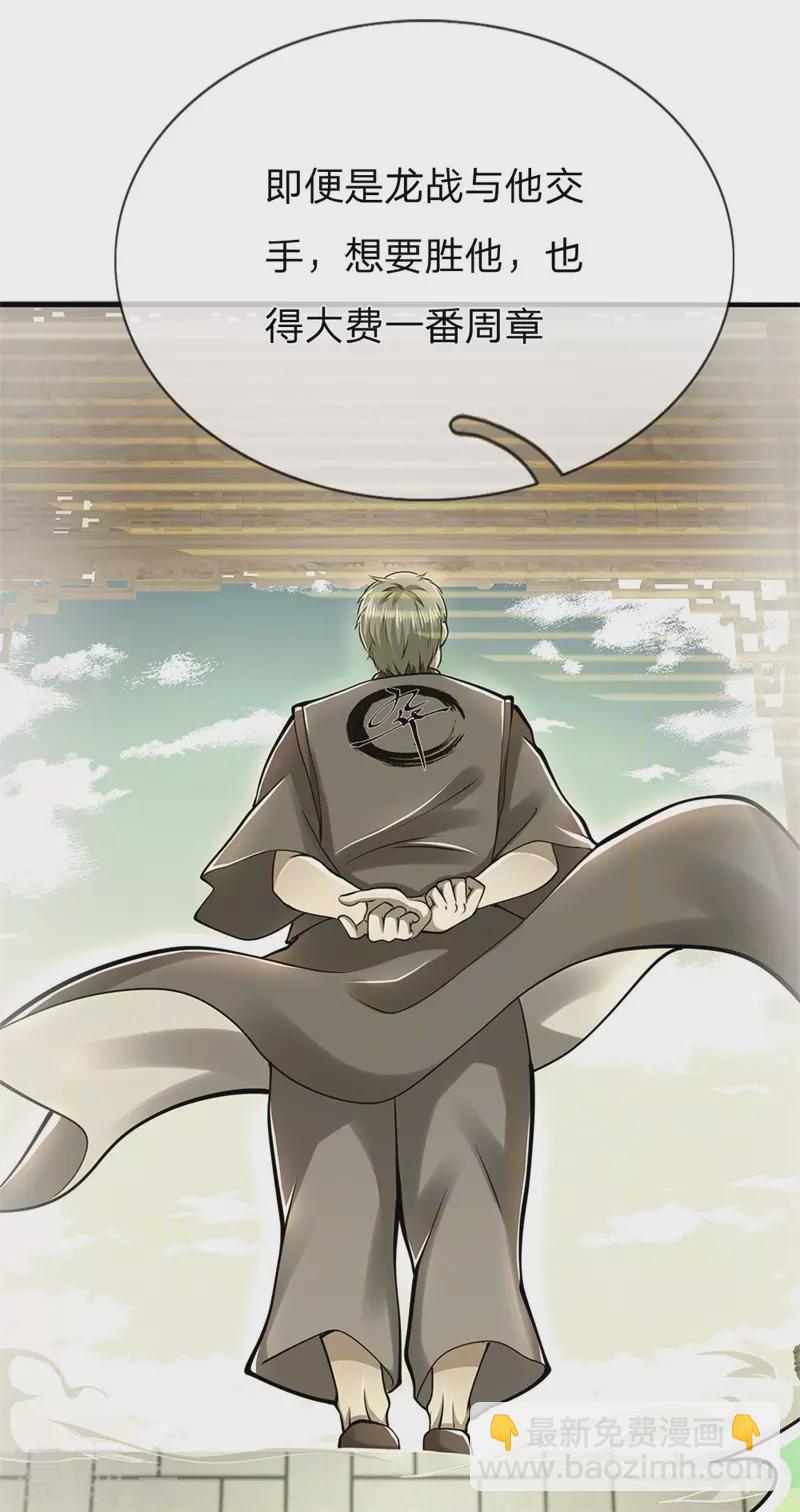 第229话 西蜀九华门21