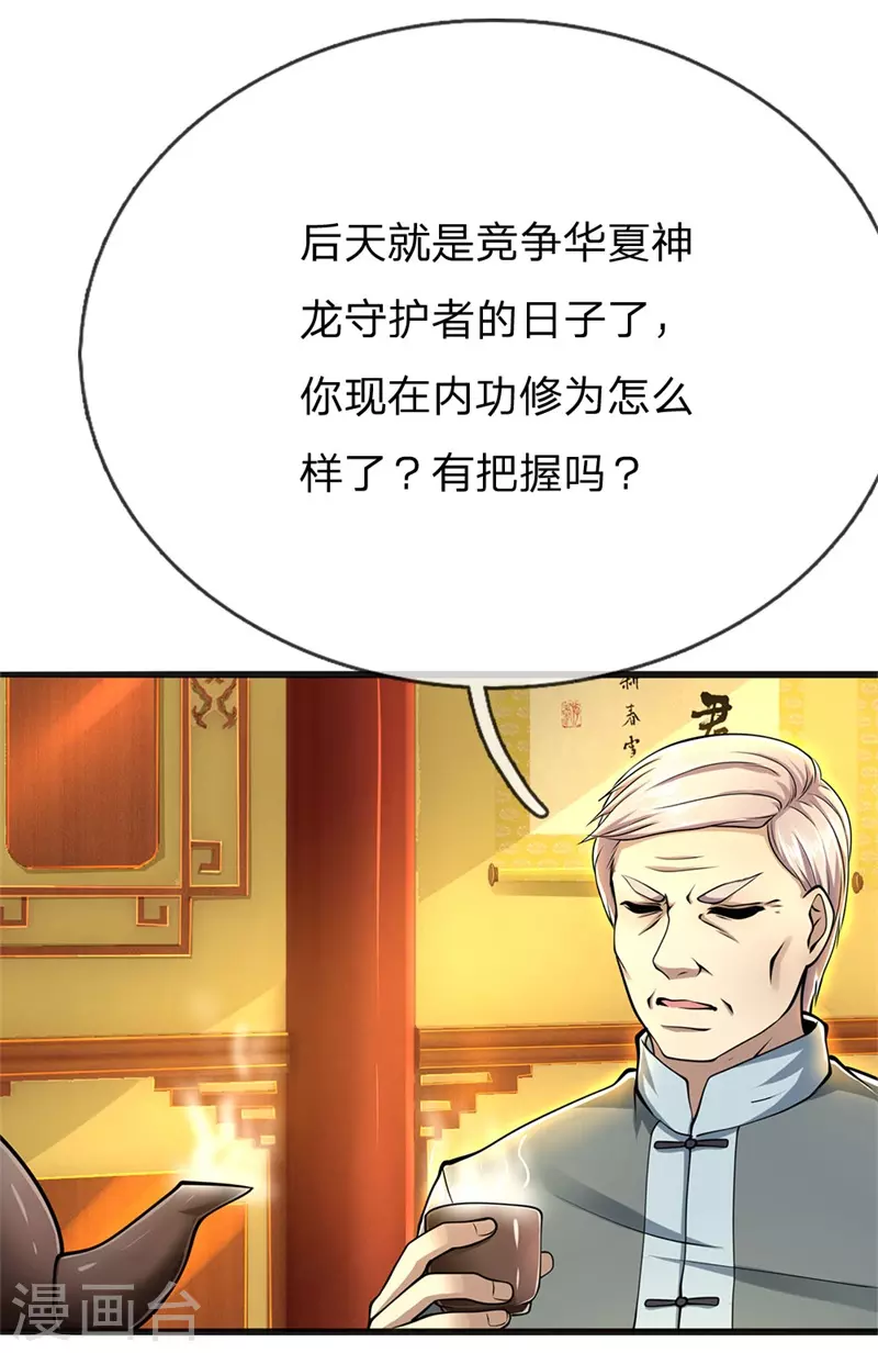 第229话 西蜀九华门5