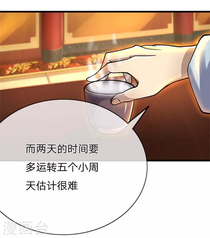 第229话 西蜀九华门8