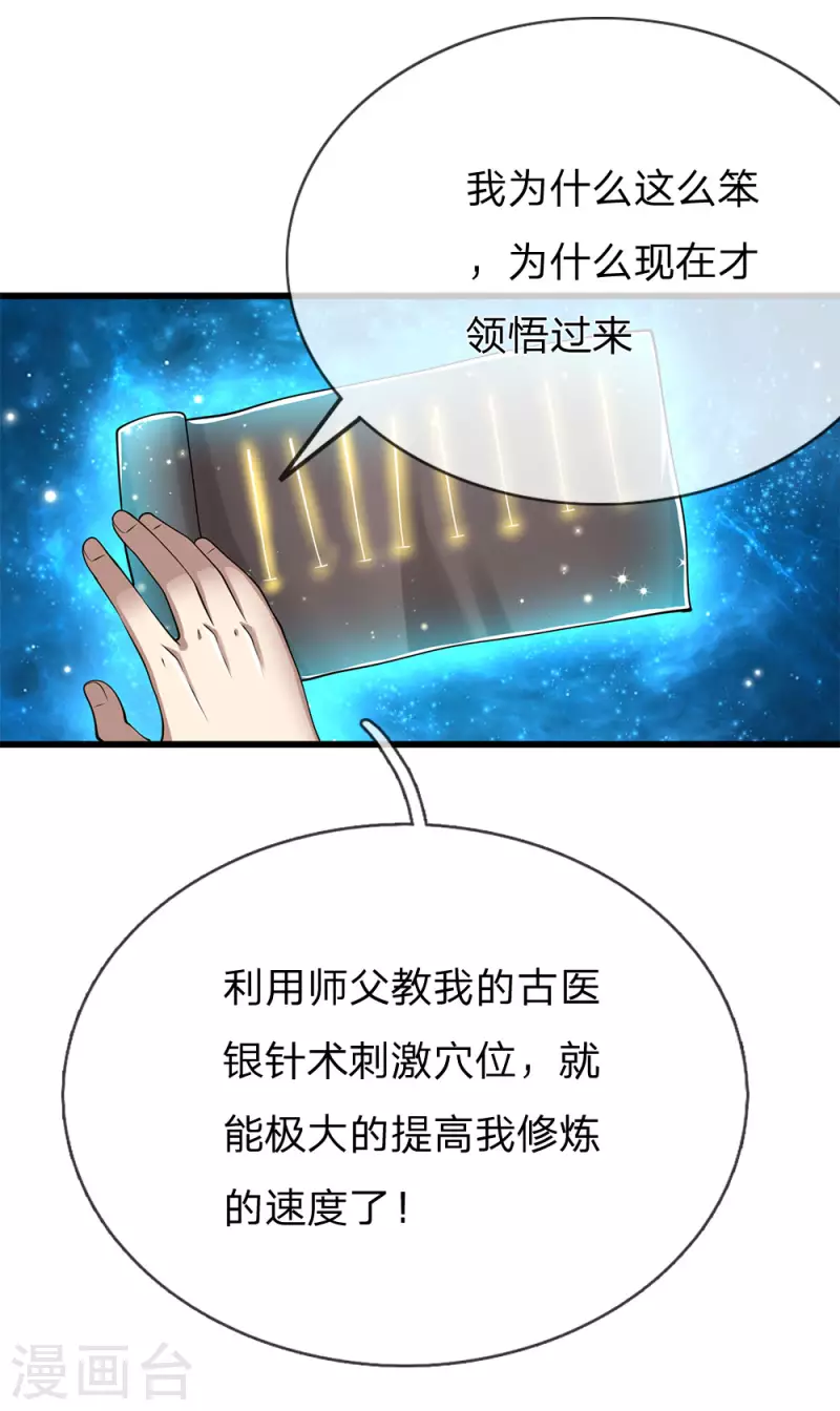 第232话 医武同道11
