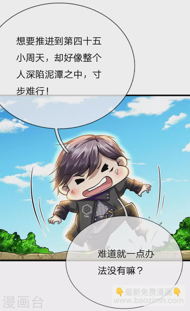 第232话 医武同道6