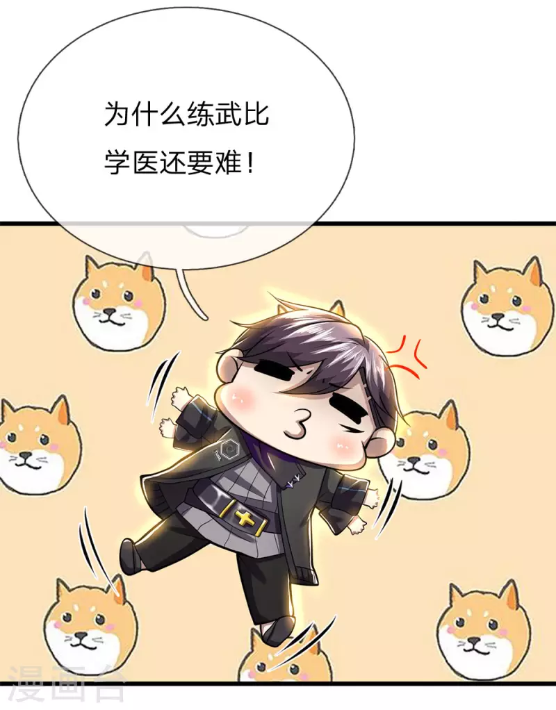 第232话 医武同道7
