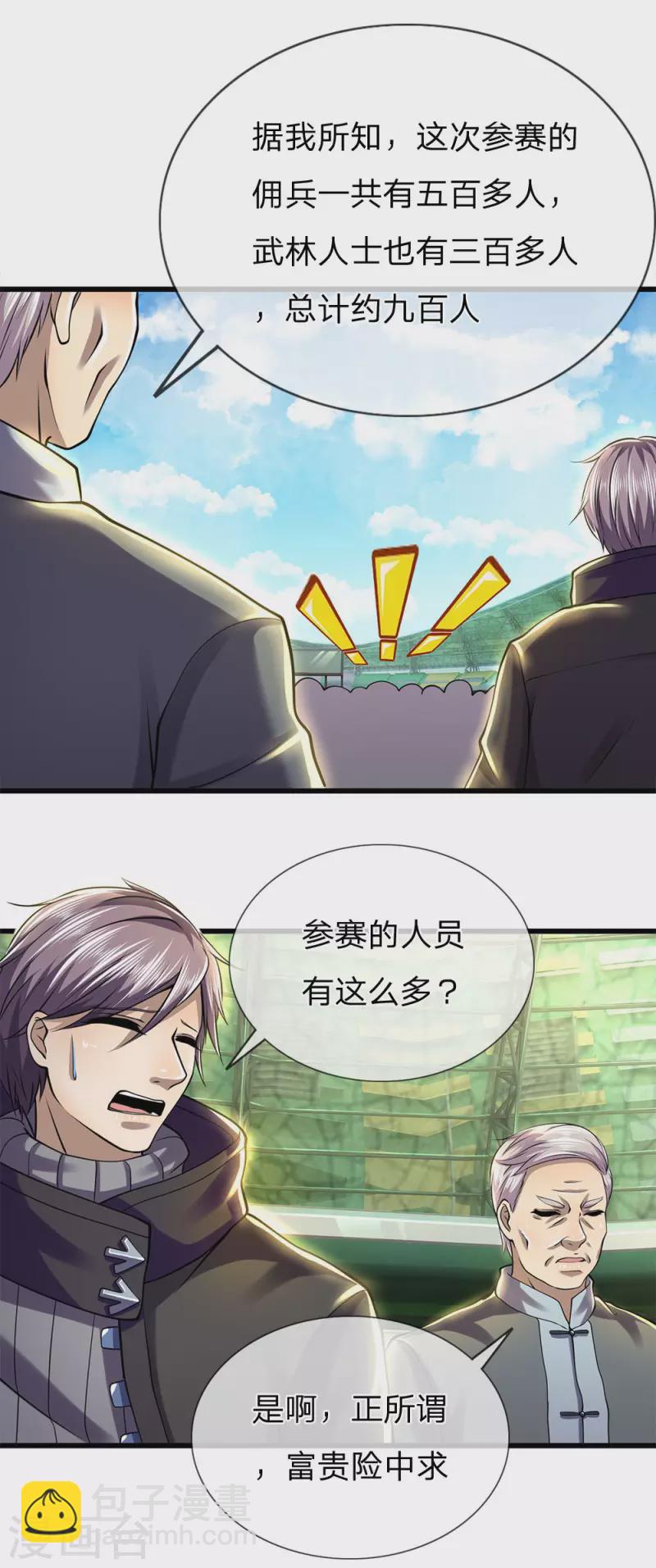 第255话 捍卫龙家的尊严12
