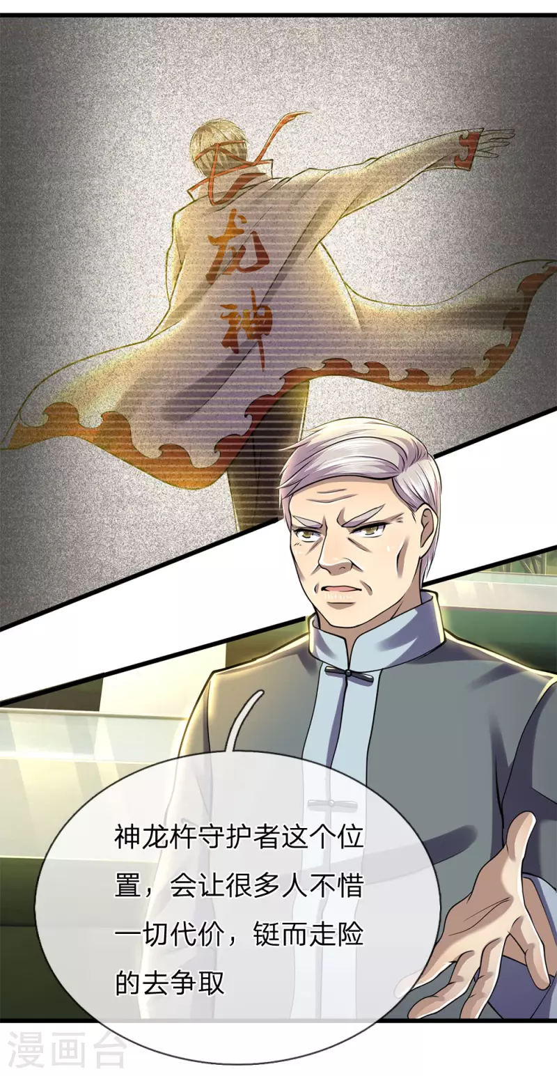第255话 捍卫龙家的尊严13