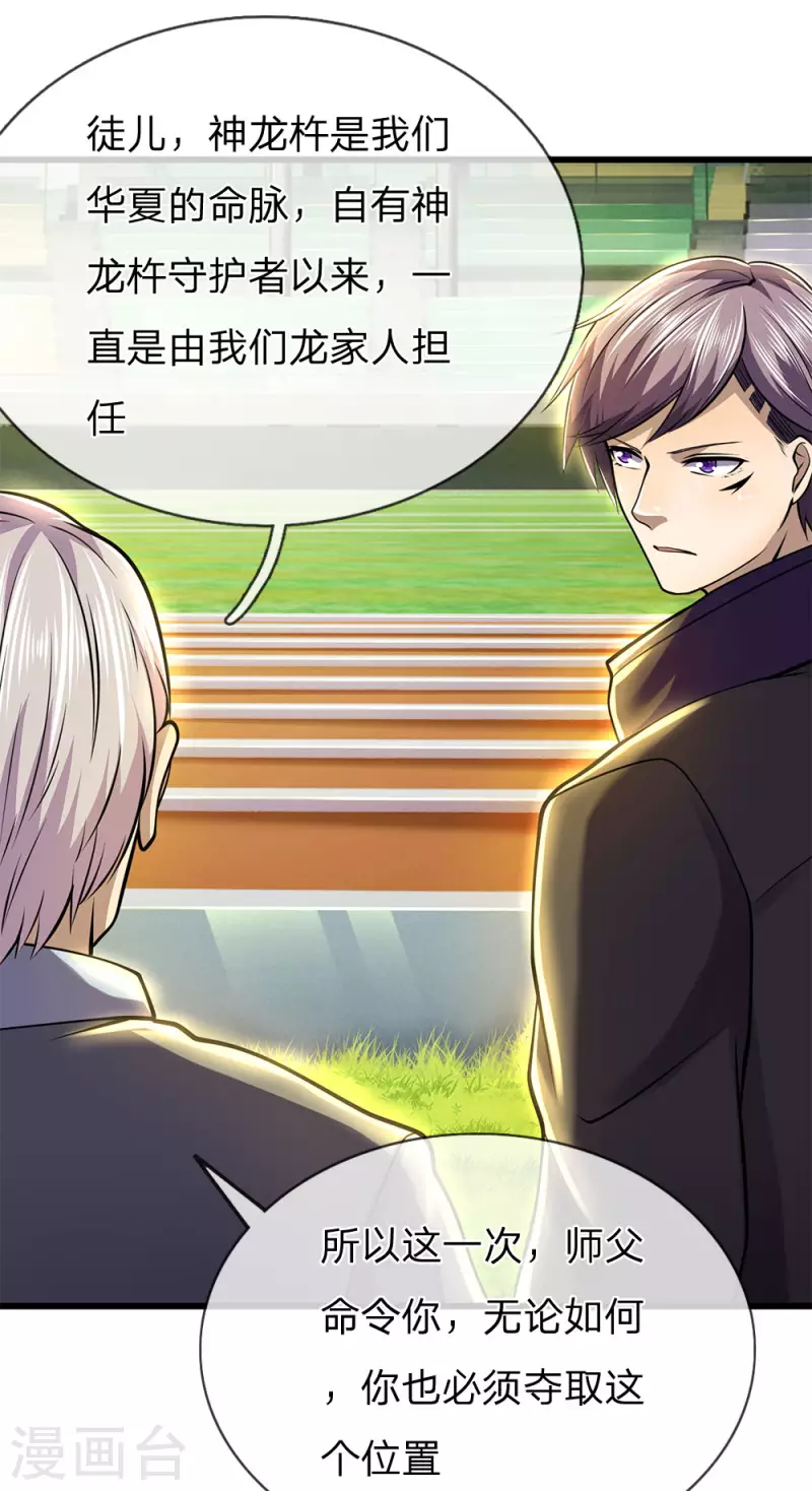 第255话 捍卫龙家的尊严14