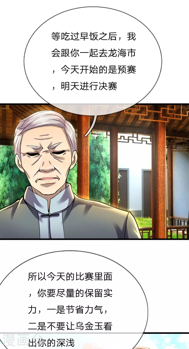 第255话 捍卫龙家的尊严9
