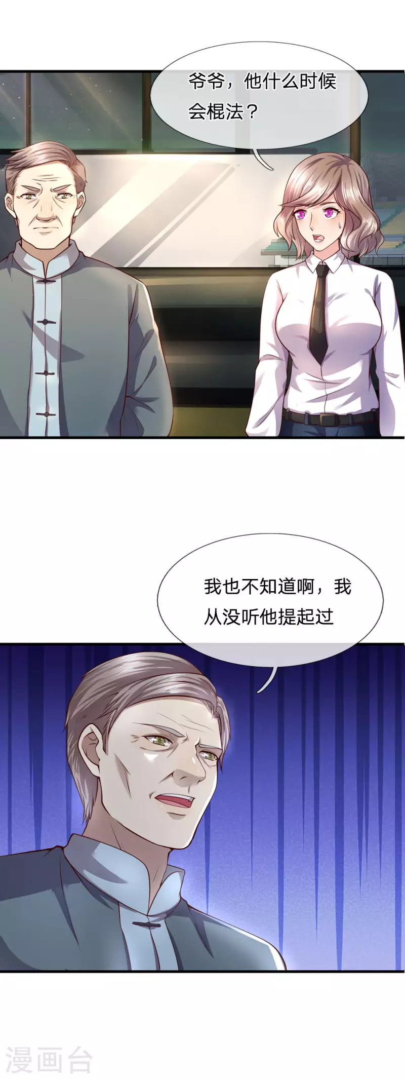 第267话 给我一根长棍12