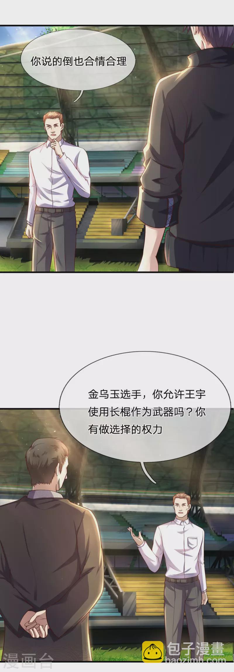 第267话 给我一根长棍13