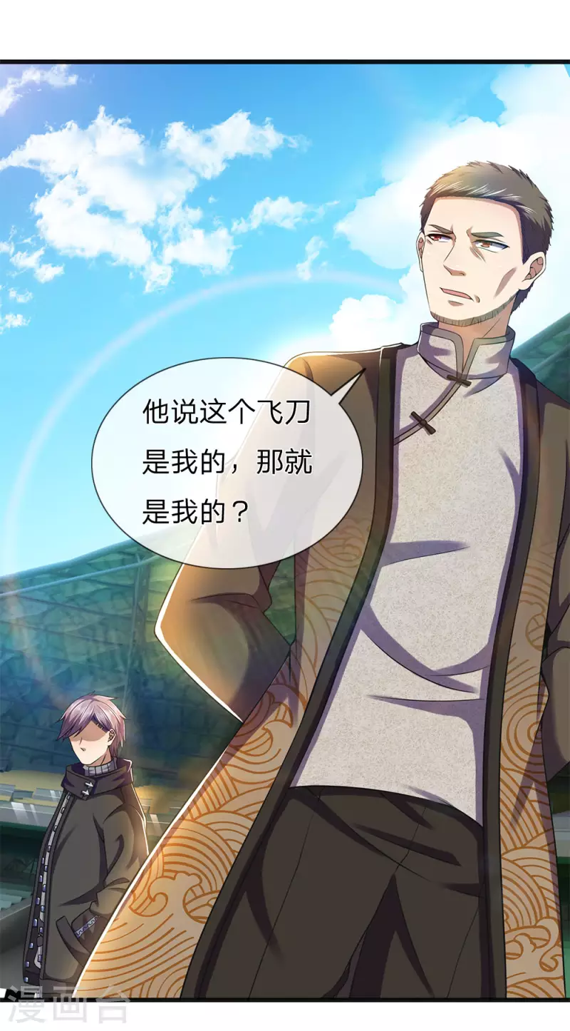 第267话 给我一根长棍2