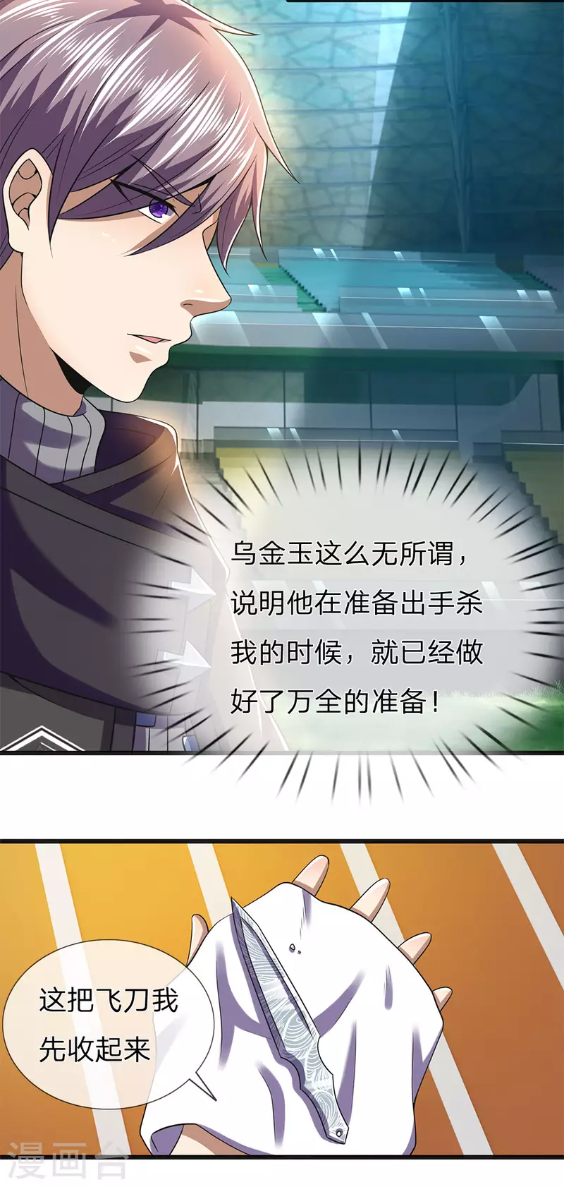 第267话 给我一根长棍4