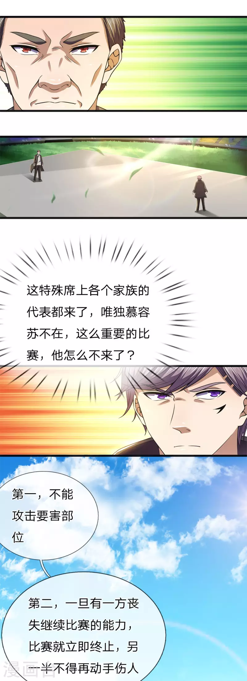 第267话 给我一根长棍8