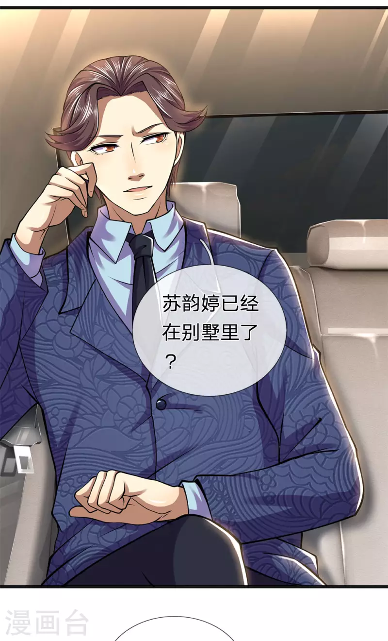 第282话 两个苏韵婷？！2