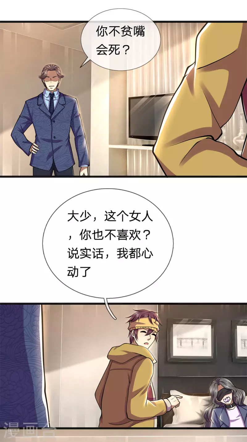 第282话 两个苏韵婷？！8