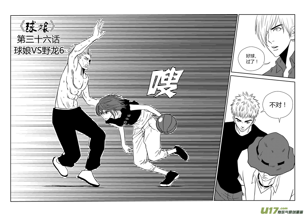 三十六.球娘VS野龙60