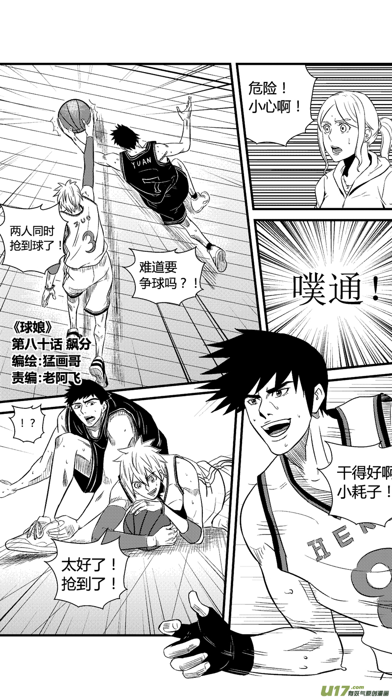 八十.飙分0