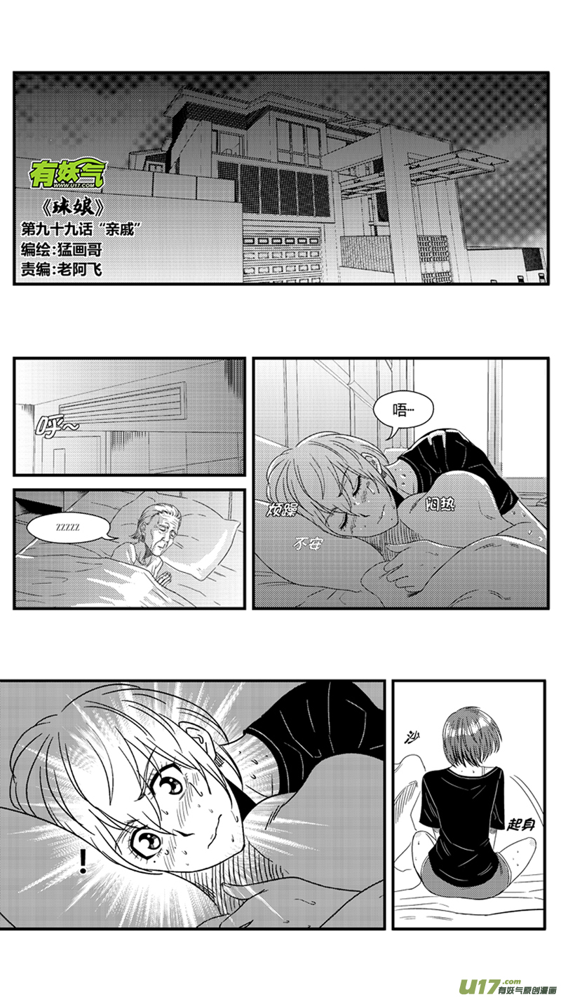 九十九.“亲戚”0