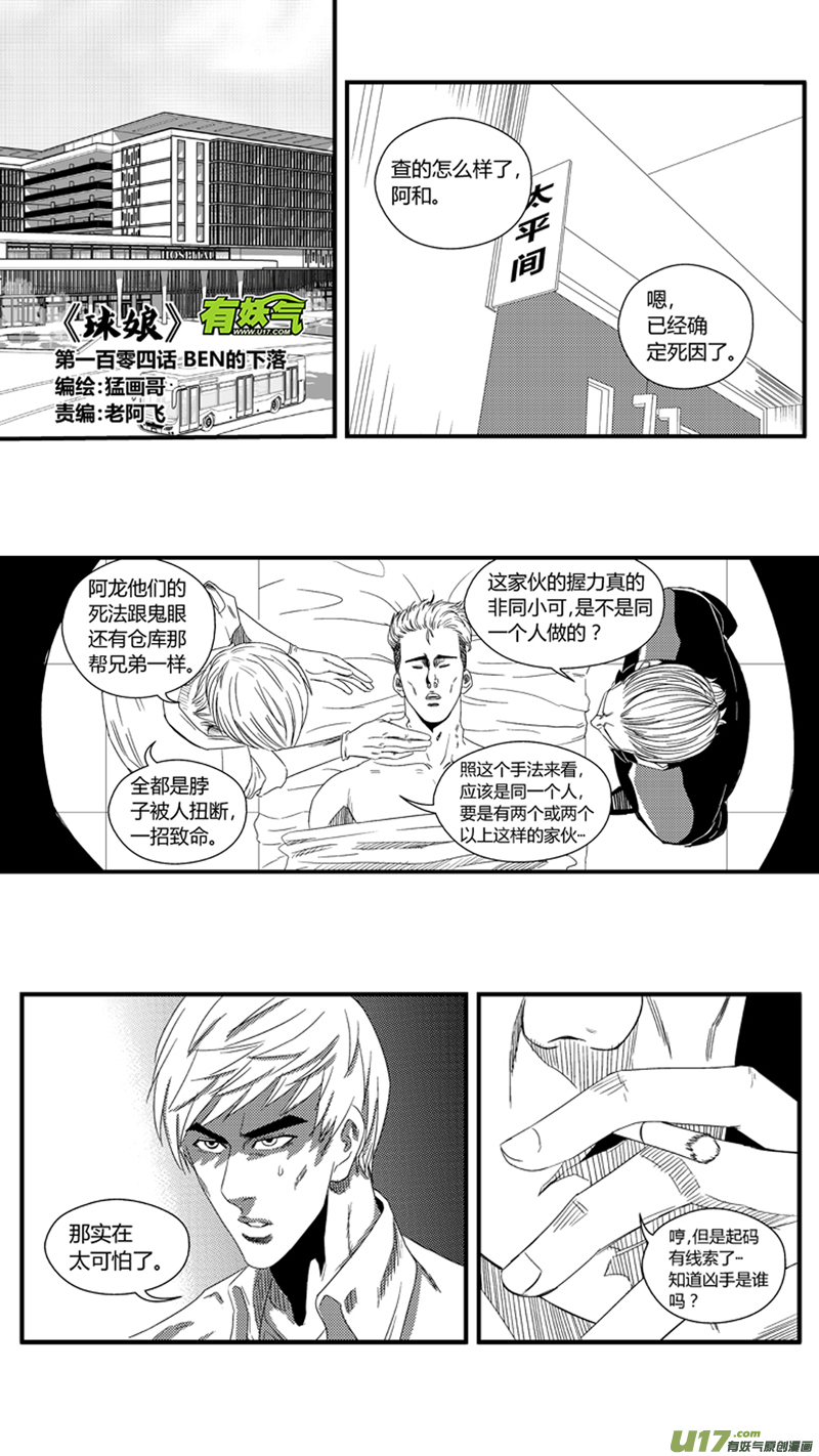 一百零四.BEN的下落0
