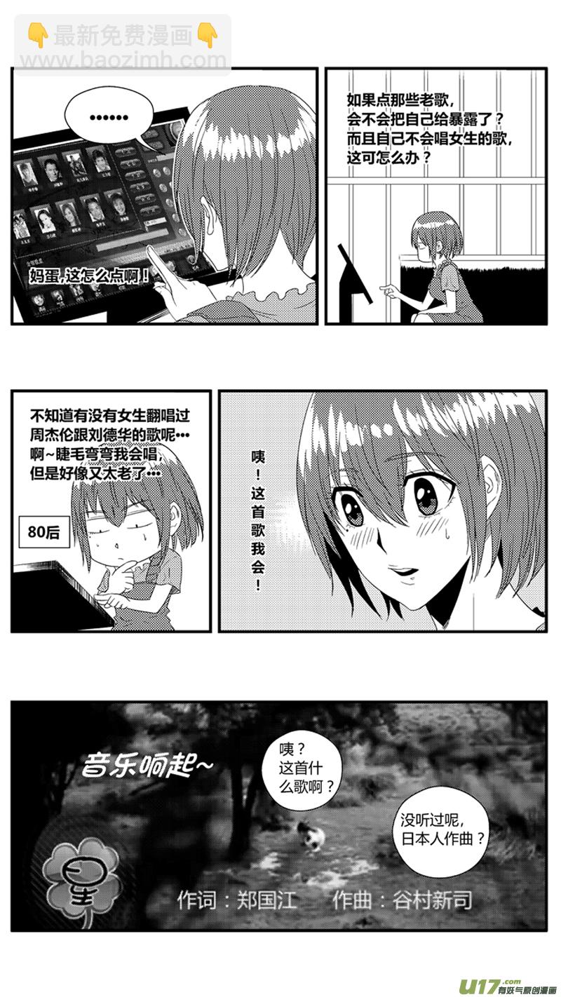 一百零六.唱歌8
